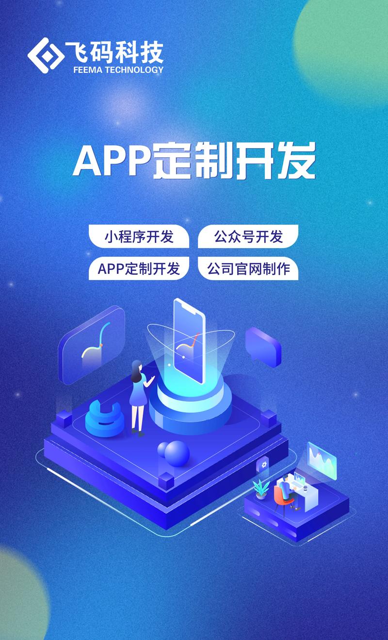 APP定制开发行业的现状与展望